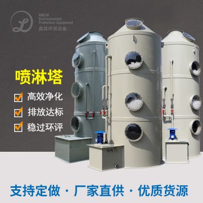 PP喷淋塔