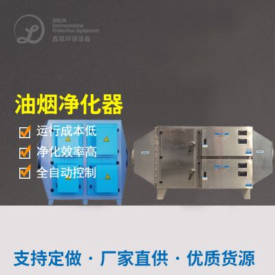  油烟净化设备