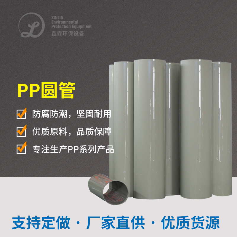 PP圆管