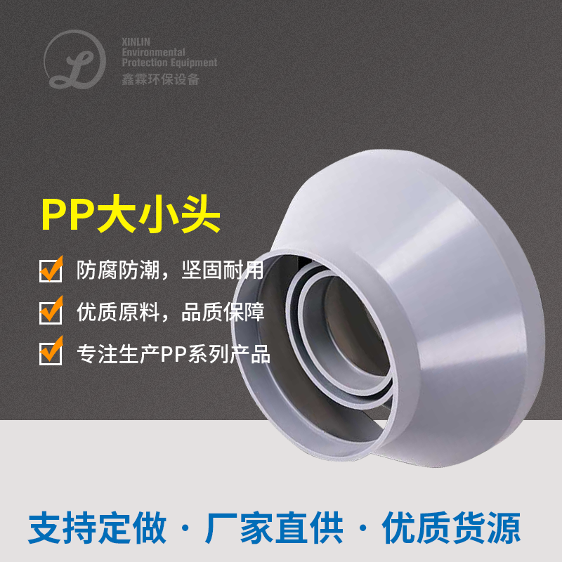 PP大小头